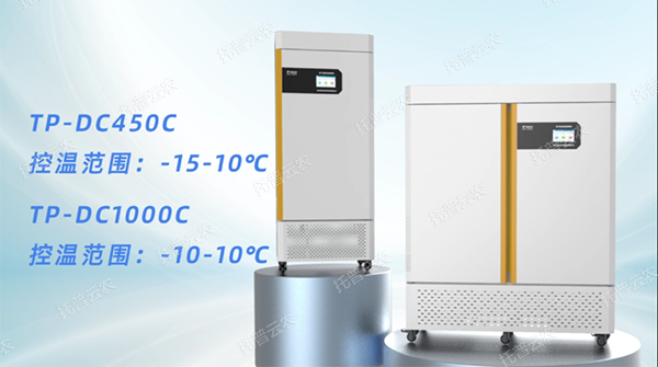 托普草莓视频黄色污软件视频低温低湿储藏柜——用科技守护每一颗希望的草莓视频黄色污软件视频