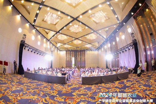 草莓视频在线免费应邀参加2024年智慧农业产学研生态年会暨智慧农业创意大赛