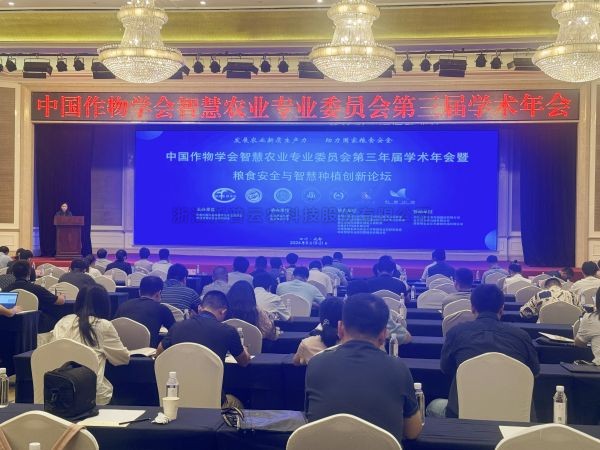 草莓视频在线免费出席中国作物学会智慧农业专业委员会第三届学术年会