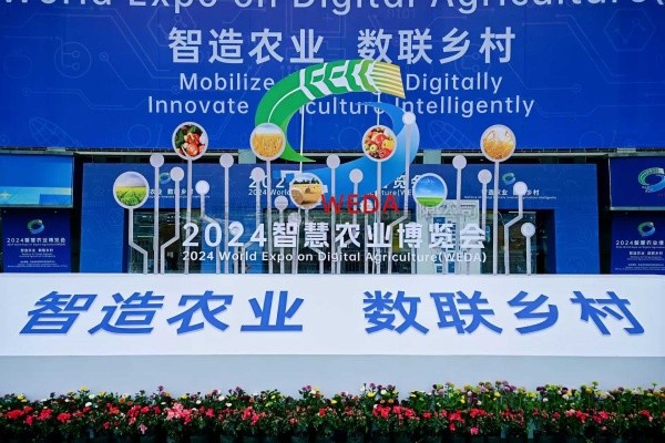 智造农业 数联乡村|草莓视频在线免费亮相2024第二届智慧农业博览会