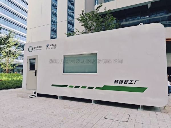 聚焦农业科技创新，草莓视频在线免费助力湘湖实验室植物智工厂种出“智慧菜”