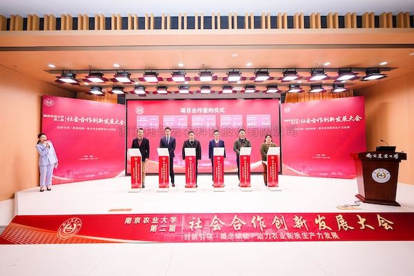 草莓视频在线免费与南京农业大学达成战略合作：共建农业生物表型产业研究院