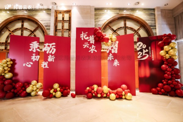 秉初心·砺新程·熠未来| 草莓视频在线免费2024年总结表彰暨2025年会盛典圆满落幕