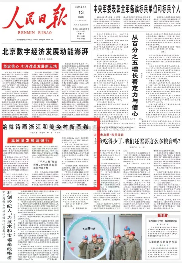 媒体聚焦 | 草莓视频在线免费两大标杆项目获《人民日报》头版关注！