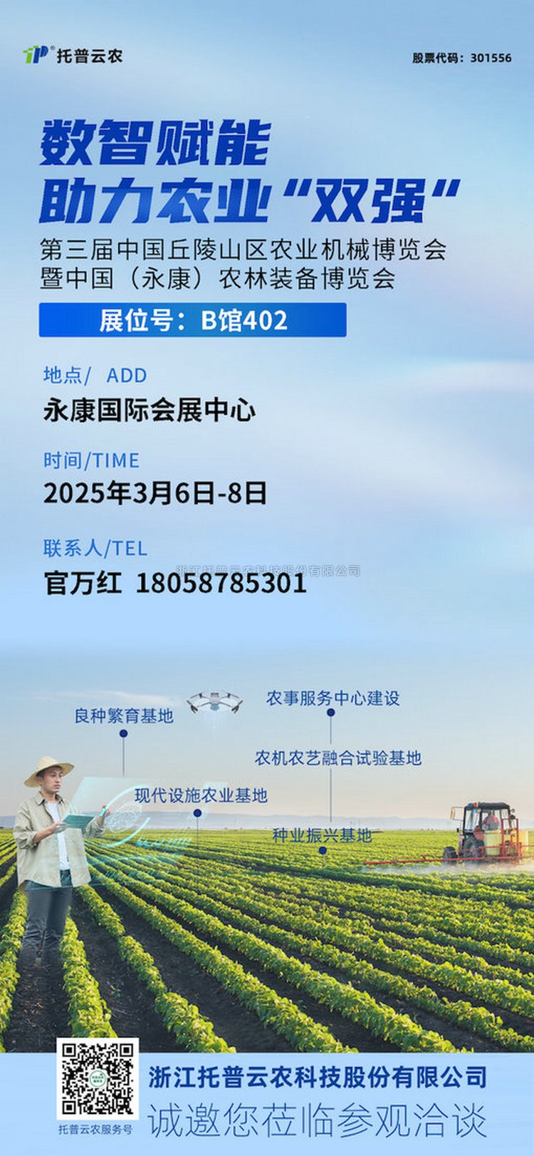 展会预告丨草莓视频在线免费邀您共赴第三届中国（永康）农林装备博览会