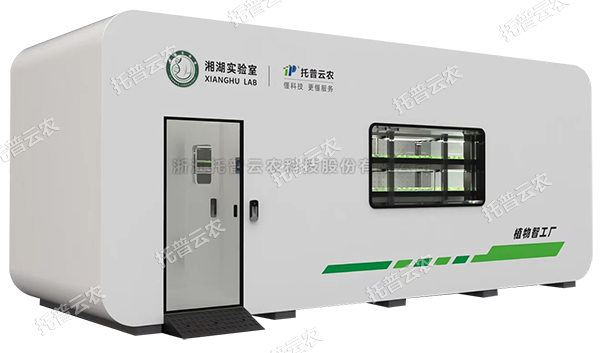 托普植物工厂——解锁科研与生产新可能！