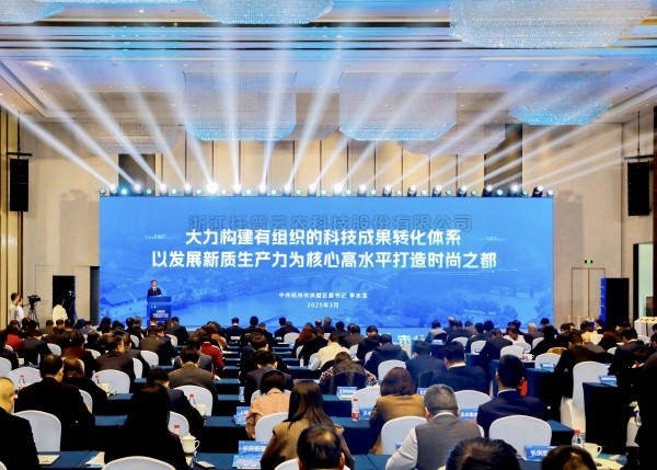 草莓视频在线免费出席拱墅区推进科技创新发展新质生产力大会