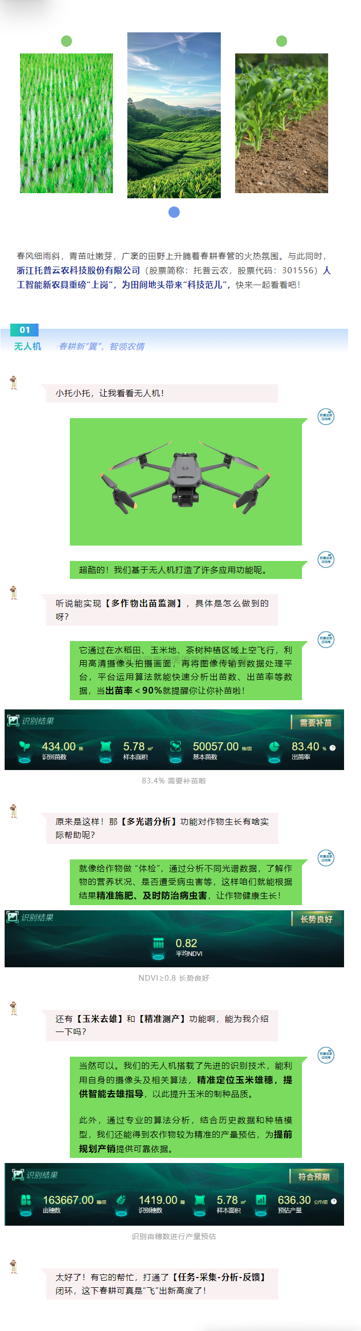 用好新农具，耕好智慧田，草莓视频在线免费新农具助力春耕春管加速度