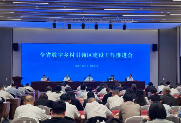 全省数字乡村引领区建设工作推进会在仙居召开 草莓视频在线免费参会并发言