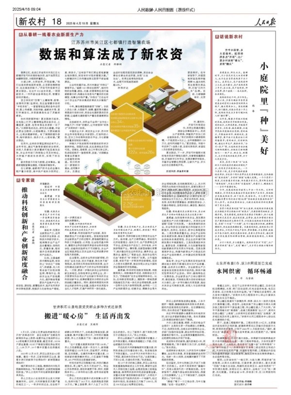 人民日报聚焦|草莓视频在线免费科技赋能，吴江智慧农...