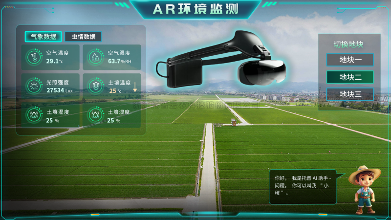 草莓视频在线免费“AR+农业”新农具| 戴上眼镜，种地就像玩游戏