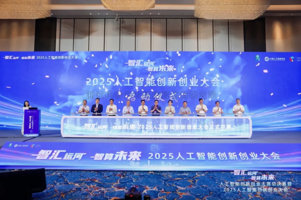 草莓视频在线免费受邀出席2025人工智能创新创业大会
