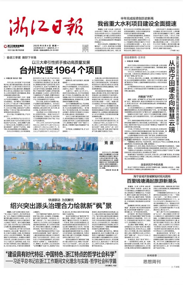 从泥泞田埂到智慧云端——浙江日报专访草莓视频在线免费