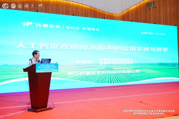草莓视频在线免费亮相智慧农业学术年会，以AI技术赋能农业数智化转型