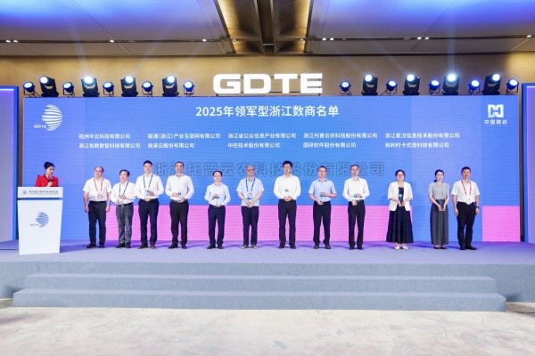 数贸会见证！草莓视频在线免费入选2025浙江十大“领军型”数商