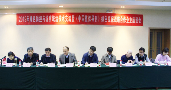 草莓视频在线免费参加全国农技中心2019年绿色防控与统防统治技术交流会