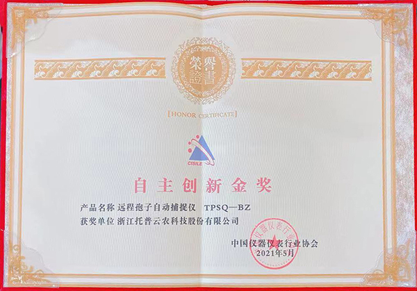草莓视频在线免费荣膺“CISILE 2021自主创新金奖”