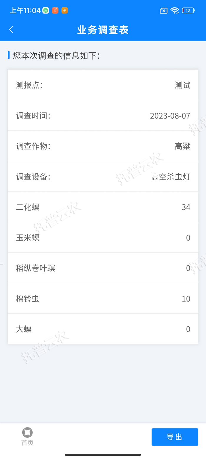 4、调查信息表.png